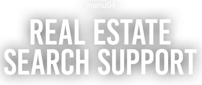 menu04 REAL ESTATE SERCH SUPPORT